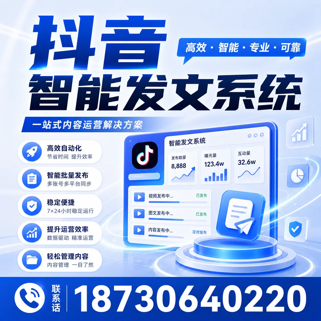 如何通过抖音智能发文系统提升东城企业的市场竞争力