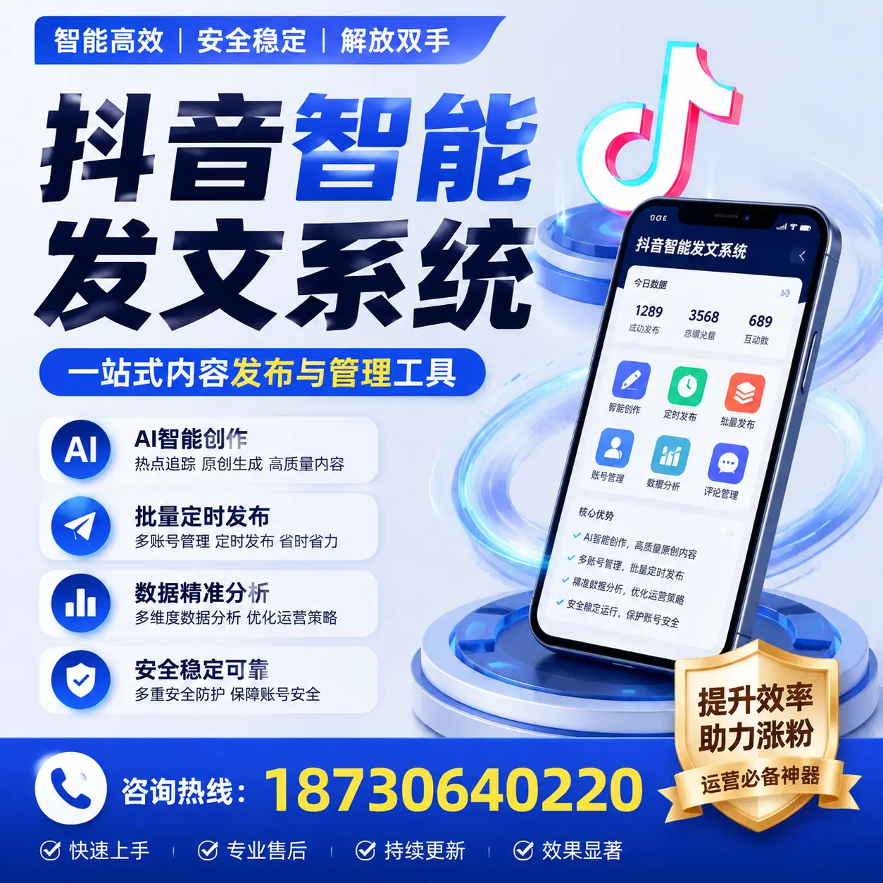 在东城使用抖音智能发文系统的成功秘诀与常见误区